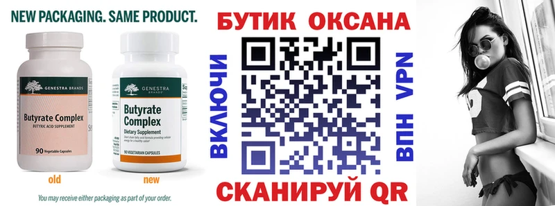 Бутират оксана  Льгов 